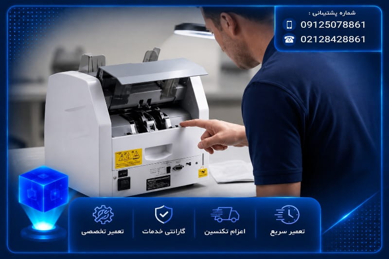 تعمیر و کالیره پول شمار پارا